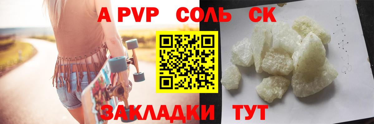 Alfa_PVP Соль Борисоглебск