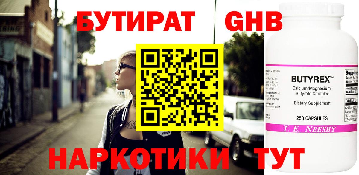 Бутират  Вход с VPN  Борисоглебск  БУТИРАТ бутик 