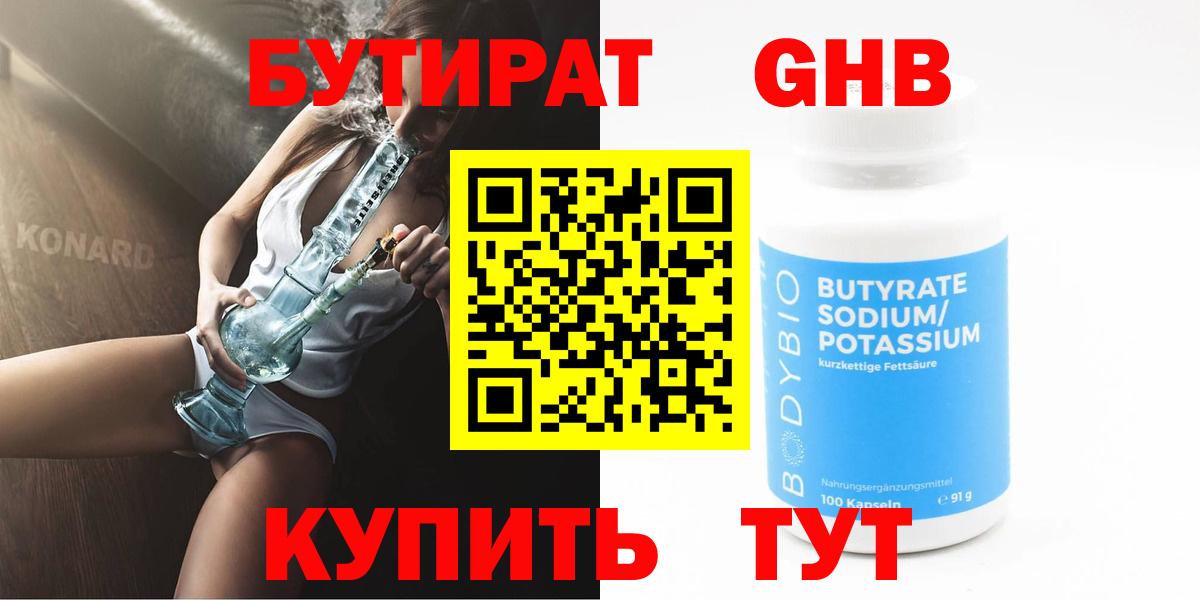 Бутират 99% Борисоглебск