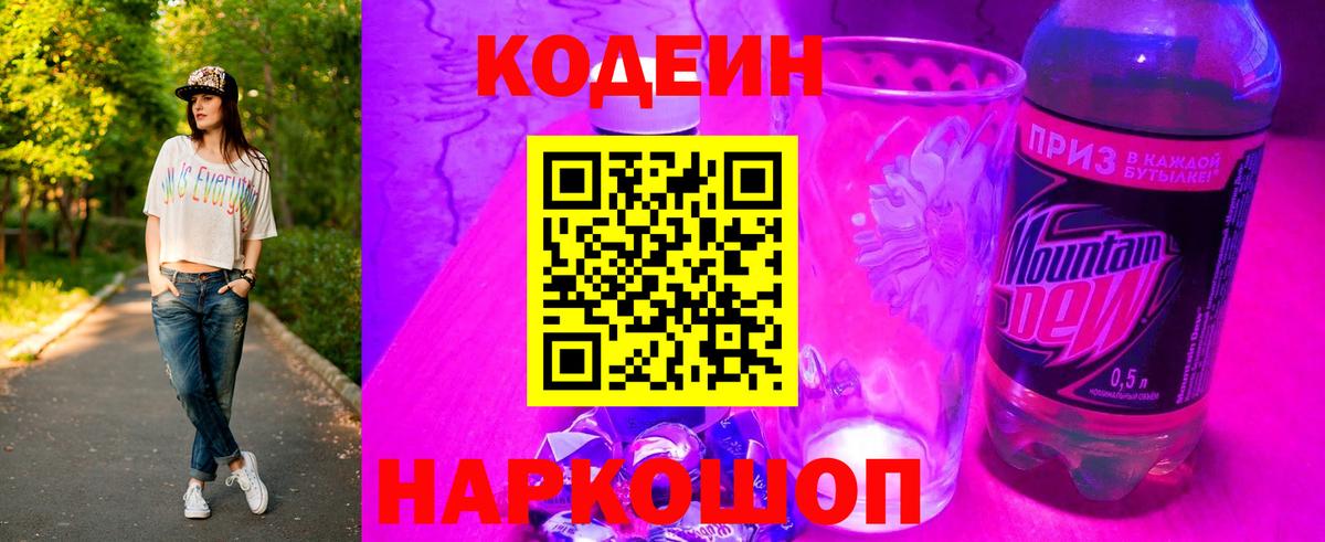 Кодеин напиток Lean (лин) Борисоглебск