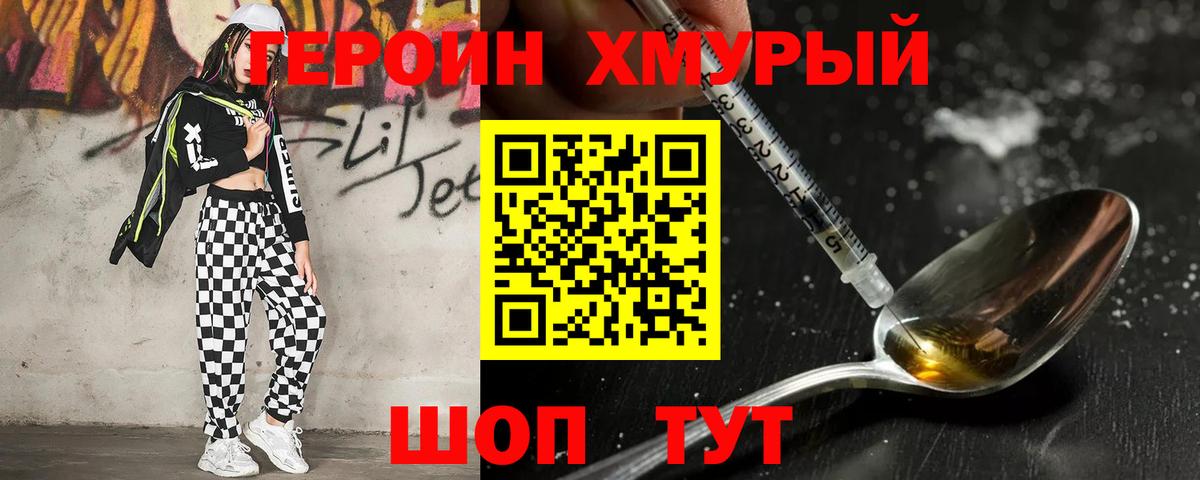 ГЕРОИН Афган  Вход с VPN  Борисоглебск 