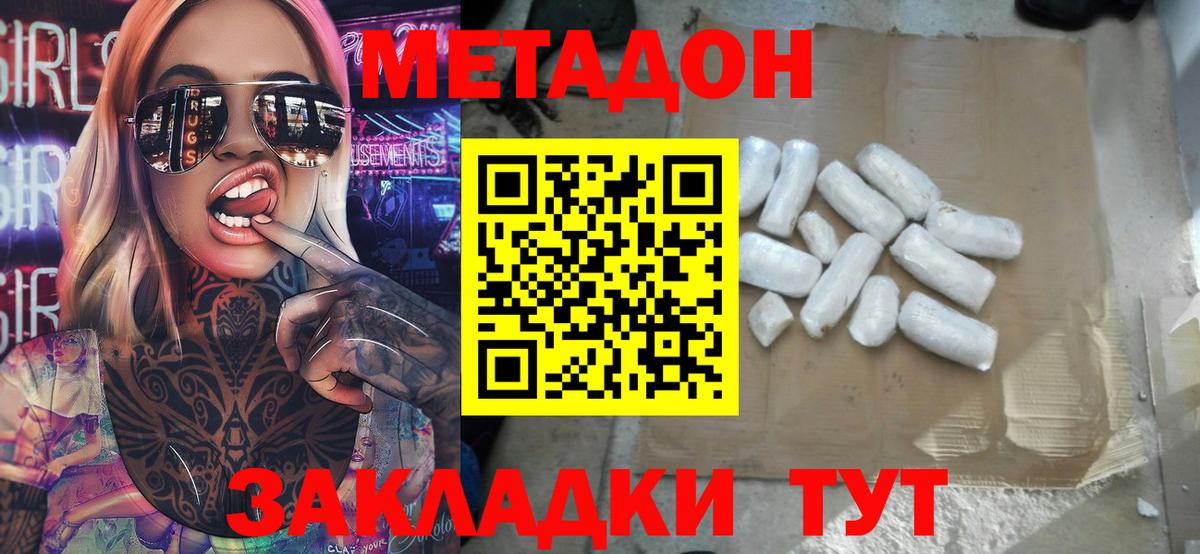 Борисоглебск  МЕТАДОН мёд  Метадон VHQ  Вход с VPN 