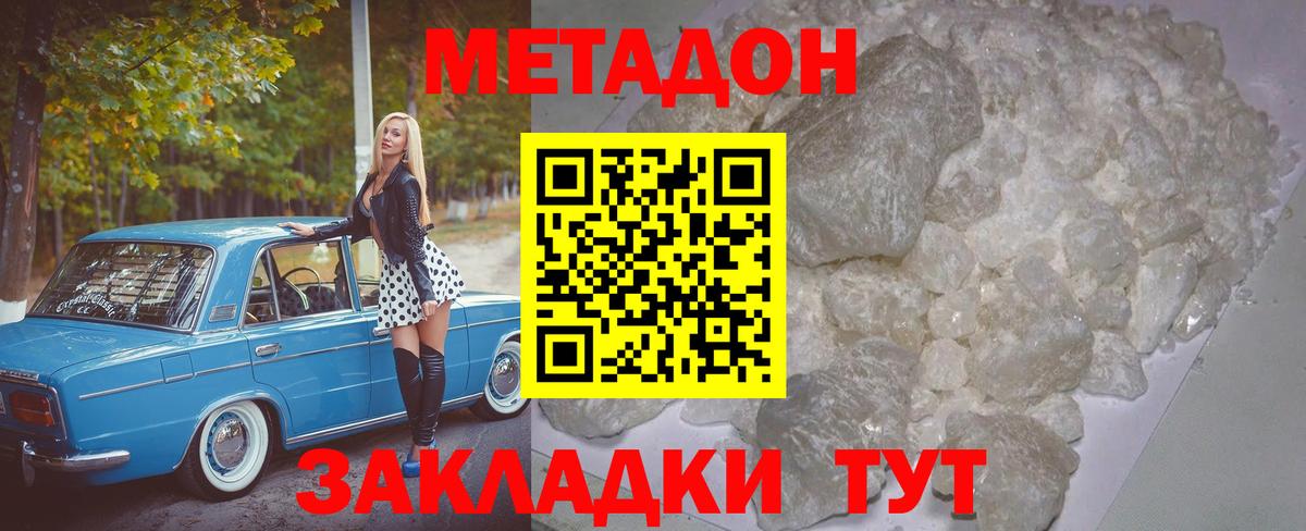Метадон methadone Борисоглебск
