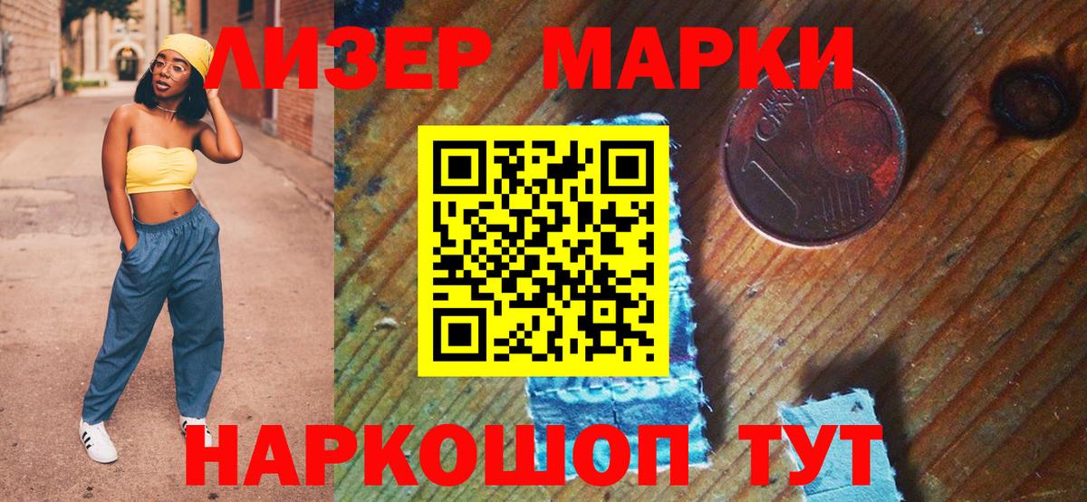 Наркотические марки 1500мкг Борисоглебск