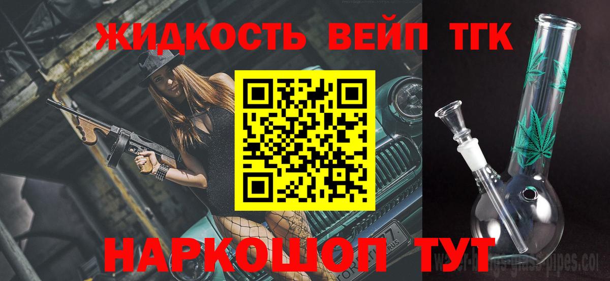ТГК жижа Борисоглебск
